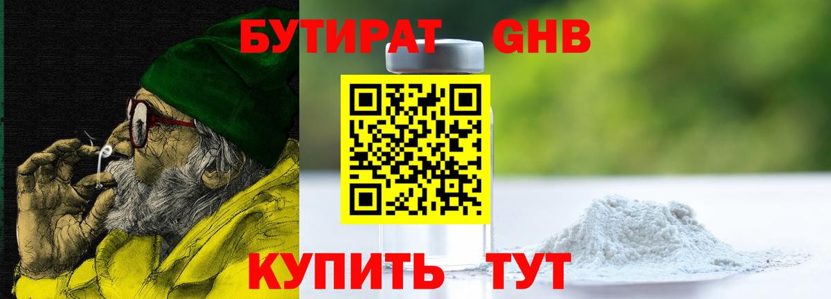 Трёхгорный  Бутират  Вход с VPN  Бутират оксибутират 