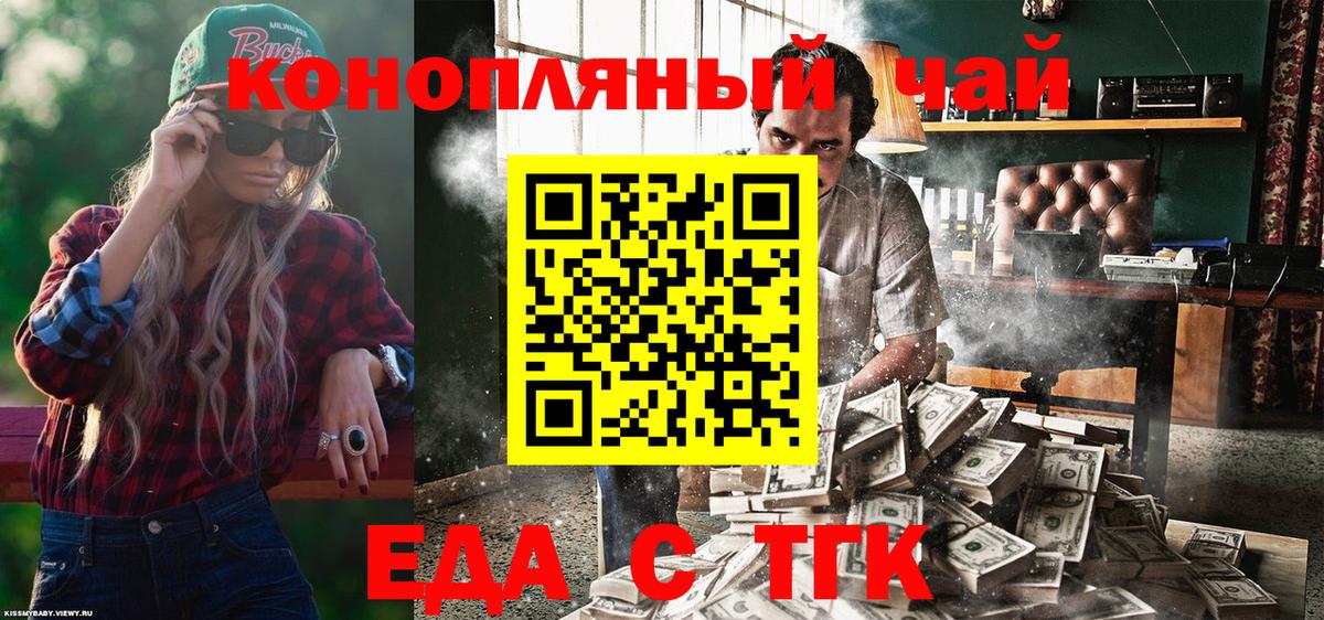 Трёхгорный  Cannafood конопля  Вход с VPN 