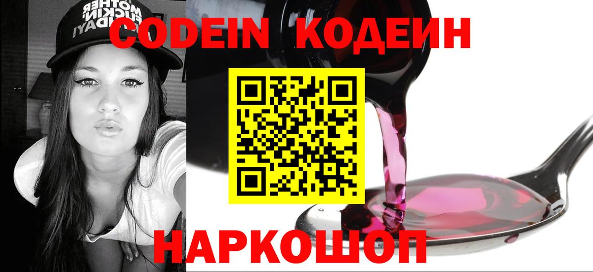 Кодеиновый сироп Lean Purple Drank  Вход с VPN  Трёхгорный  Codein Purple Drank 
