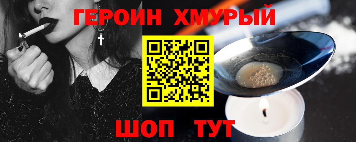 ГЕРОИН VHQ Трёхгорный