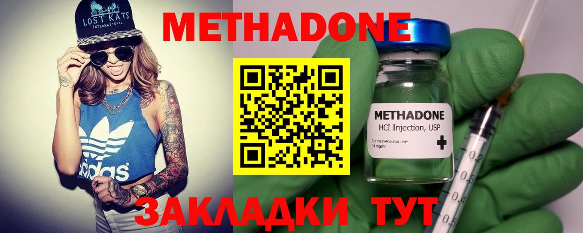 Метадон кристалл Трёхгорный