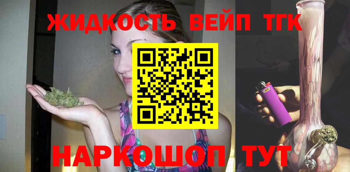 ТГК жижа Трёхгорный